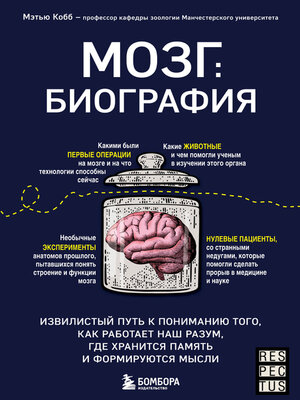 cover image of Мозг